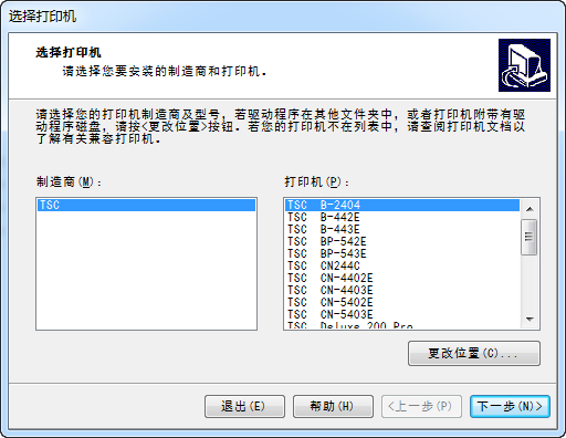 TSC中國(guó)特色條碼打印機(jī)驅(qū)動(dòng)程序