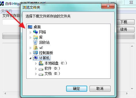 白牛HTTP文件下載器1