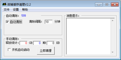 新浪微博緩存清理工具