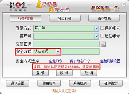 東海證券超強版客戶端 東海證券超強版新一代軟件下載