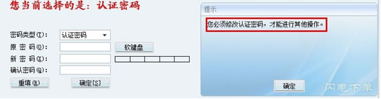 東海證券同花順新一代