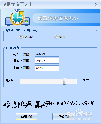 臺電科技u盤加密2