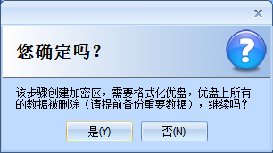 臺電科技u盤加密3