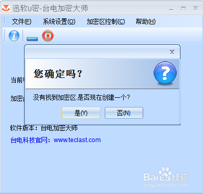 臺電科技u盤加密1