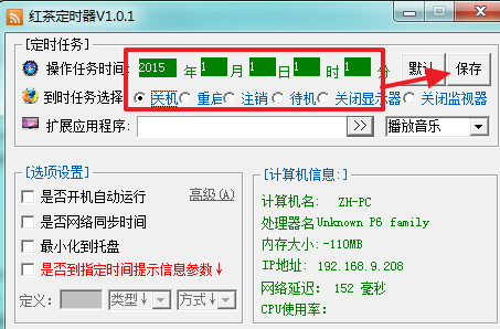 紅茶定時(shí)器