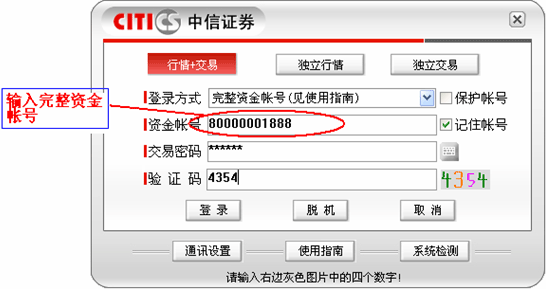 中信證券至信全能版官方軟件