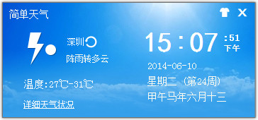 簡(jiǎn)單天氣2