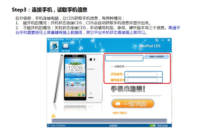 酷派手機(jī)升級軟件 酷派CDS手機(jī)系統(tǒng)自助升級工具