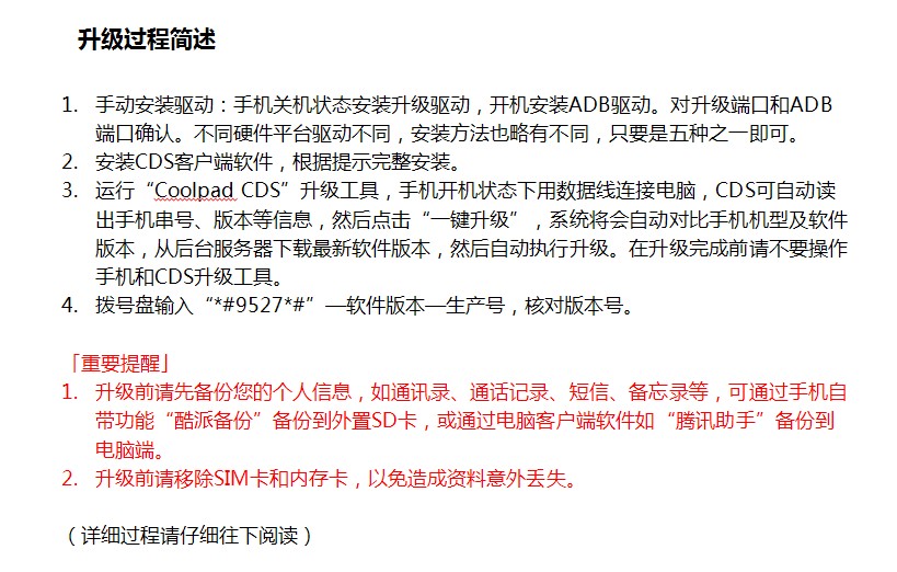 酷派手機(jī)升級軟件 酷派CDS手機(jī)系統(tǒng)自助升級工具