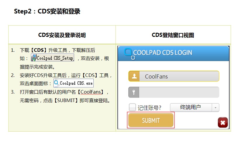 酷派手機(jī)升級軟件 酷派CDS手機(jī)系統(tǒng)自助升級工具