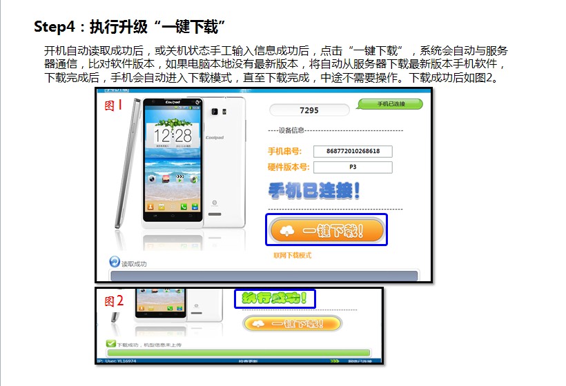 酷派手機(jī)升級軟件 酷派CDS手機(jī)系統(tǒng)自助升級工具
