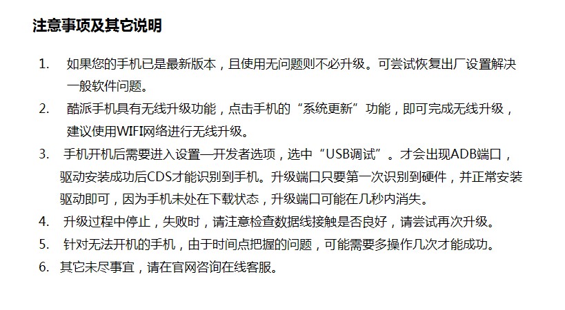 酷派手機(jī)升級軟件 酷派CDS手機(jī)系統(tǒng)自助升級工具