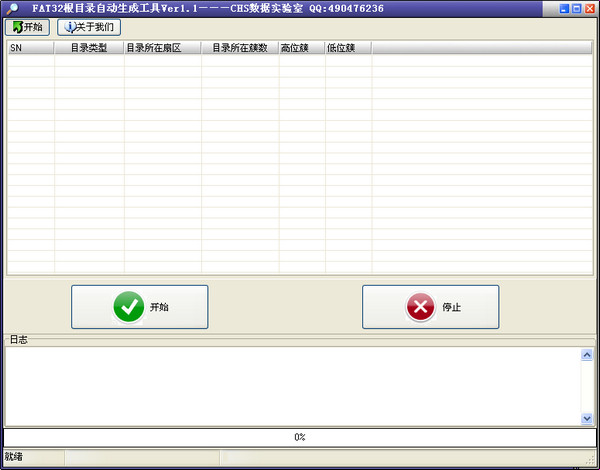 FAT32根目錄自動(dòng)生成工具