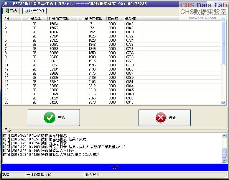 FAT32根目錄自動(dòng)生成工具3