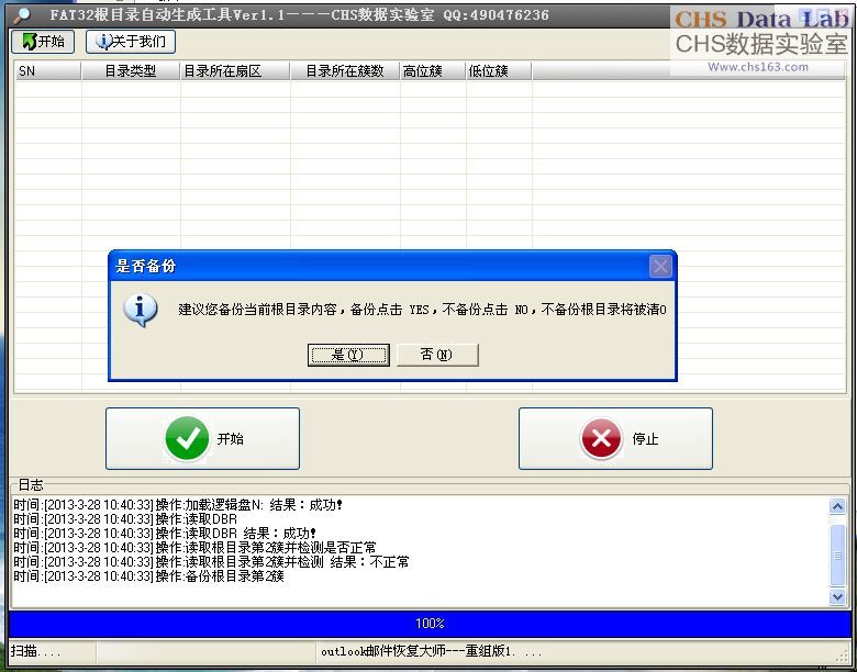 FAT32根目錄自動(dòng)生成工具2