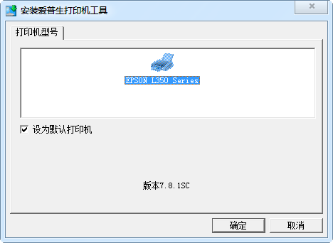 愛普生l350驅(qū)動