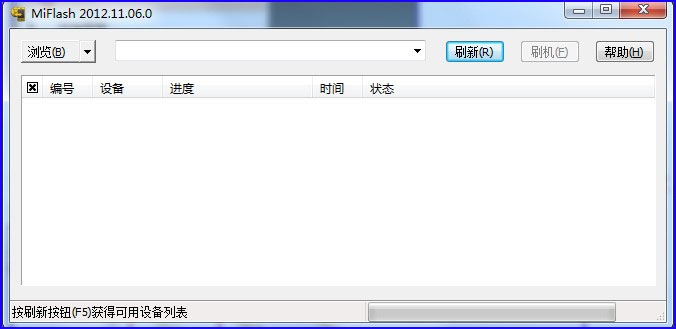 小米線刷工具miflash 小米手機(jī)Miflash工具