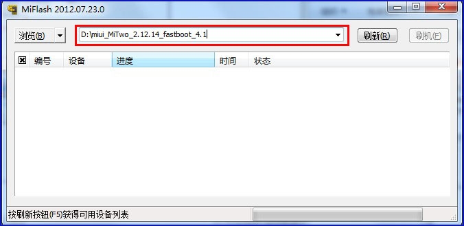 小米線刷工具miflash 小米手機(jī)Miflash工具