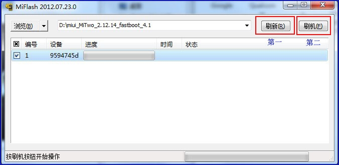 小米線刷工具miflash 小米手機(jī)Miflash工具