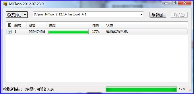 小米線刷工具miflash 小米手機(jī)Miflash工具