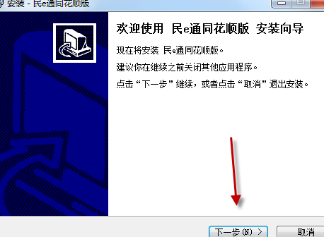 民e通同花順 民生證券民e通同花順