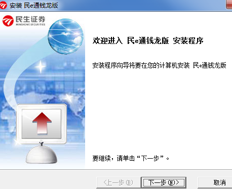 民e通錢龍版 民生證券民e通錢龍版