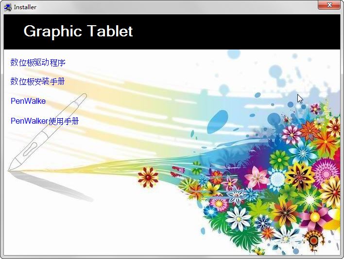 高漫8600驅(qū)動(dòng) 高漫8600數(shù)位板驅(qū)動(dòng)程序
