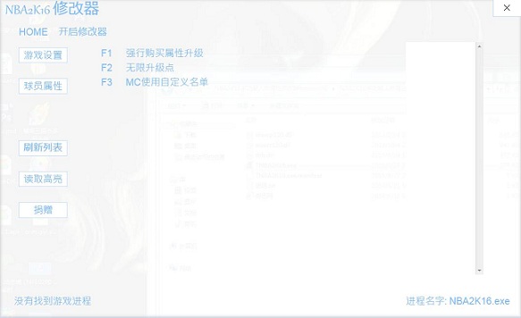 NBA2K16人物屬性修改器