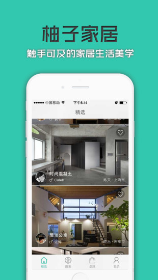 柚子家居app 柚子家居
