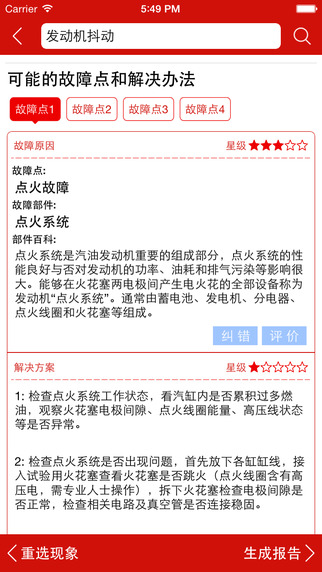 好好修車安卓版 好好修車手機(jī)版