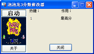 泡泡龍3分?jǐn)?shù)修改器