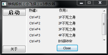 鐵鉤船長修改器