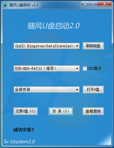 隨風(fēng)u盤(pán)啟動(dòng)