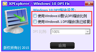 win10 dpi修復(fù)工具.png win10 dpi修復(fù)工具
