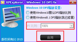 win10 dpi修復(fù)工具.png win10 dpi修復(fù)工具