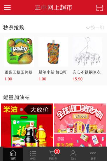 正中網(wǎng)上超市app 正中網(wǎng)上超市app