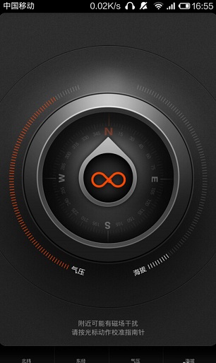 小米V5指南針軟件 小米V5指南針app