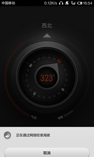 小米V5指南針手機(jī)版 小米V5指南針app