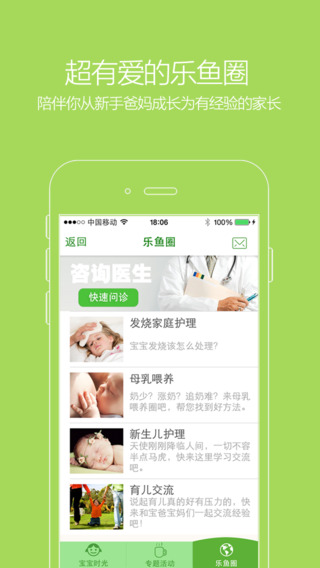 樂魚寶寶 樂魚寶寶app