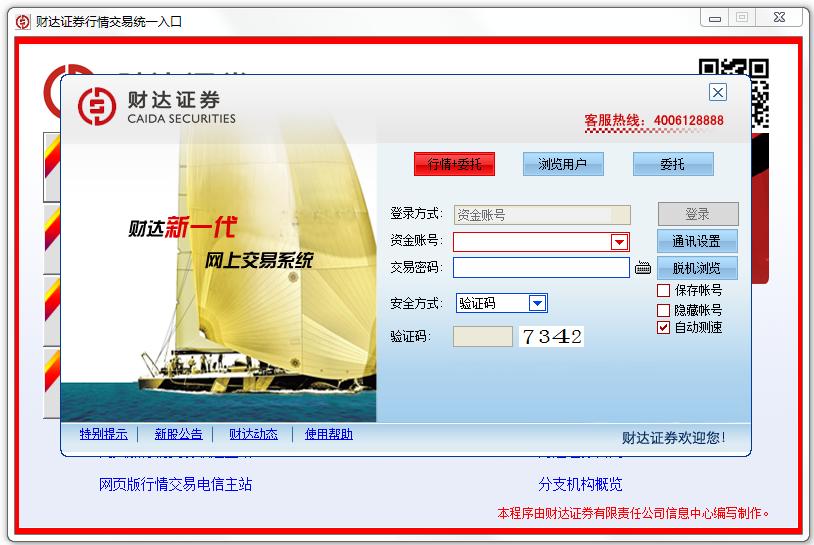財(cái)達(dá)證券交易系統(tǒng)客戶端 財(cái)達(dá)證券網(wǎng)上行情交易客戶端合集