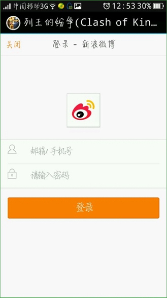 列王的紛爭(zhēng)微博客戶(hù)端 列王的紛爭(zhēng)微博版本