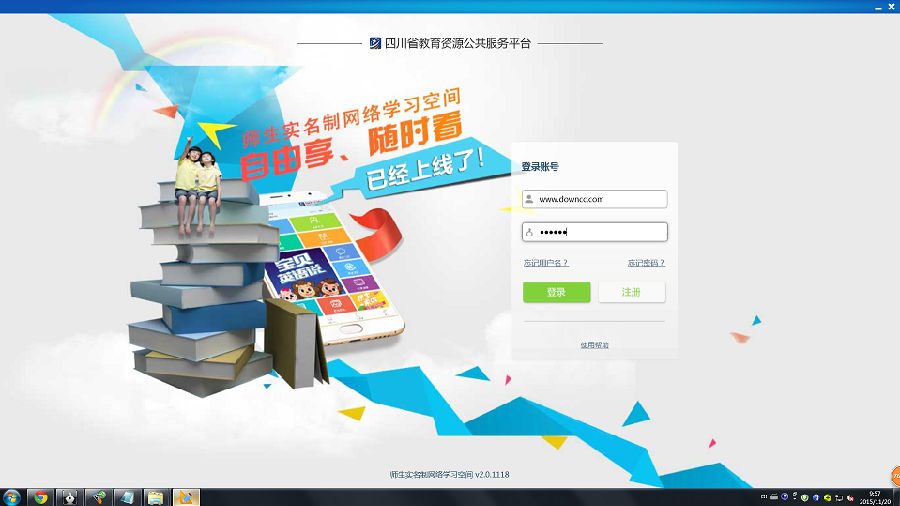 師生實名制網(wǎng)絡學習空間