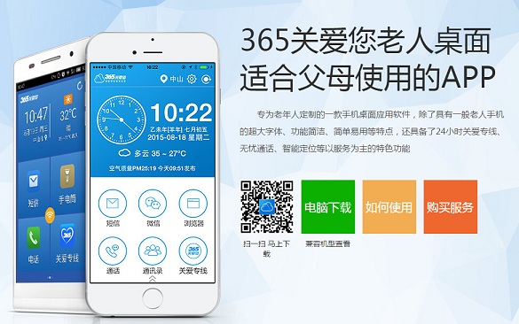 365老人桌面 365老人桌面app下載