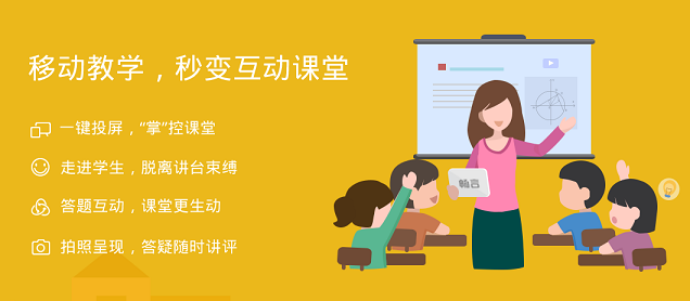 暢言智慧課堂下載 暢言智慧課堂教學(xué)系統(tǒng)