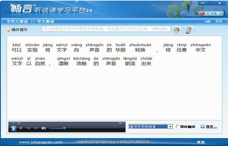 科大訊飛暢言聽說(shuō)讀學(xué)習(xí)平臺(tái)