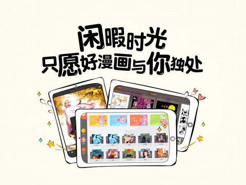 騰訊動漫客戶端ipad 騰訊動漫 手機(jī)ipad