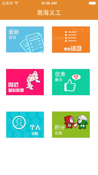 南海義工之家app 南海義工之家app