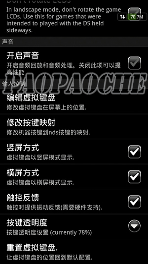 nds4droid模擬器中文版下載 nds4droid