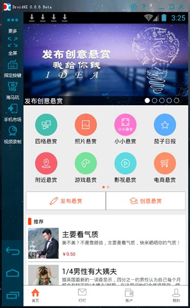 茄子懸賞電腦版