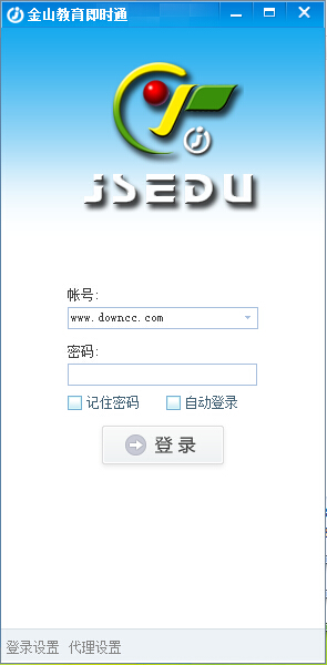 金山教育即時通客戶端 金山教育即時通客戶端